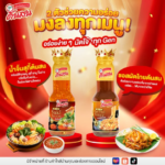 “วุ้นเส้นต้นสน” เล็งเห็นโอกาส ขยายไลน์สินค้ากลุ่ม “ซอสปรุงรส”เปิดตัว “น้ำจิ้มสุกี้-ซอสผัดไทย” เกาะเทรนด์ Home Cooking ผู้บริโภคยุคใหม่
