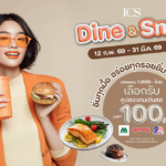 ICS lifestyle Complex ชวนนักชิมอิ่มฟินกับแคมเปญ “ICS DINE & SMILE อิ่มทุกมื้อ อร่อยทุกรอยยิ้ม”มอบสิทธิพิเศษสมาชิก ONESIAM แลกรับคูปองร้านดัง