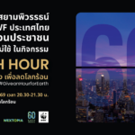 สยามพิวรรธน์ ตอกย้ำวิสัยทัศน์ความยั่งยืนระดับโลก ชู “NEXTOPIA” สยามพารากอน เป็นแลนด์มาร์กหลักฉลอง 20 ปี Earth Hour มุ่งหน้าสู่พลังงานสะอาด 100%