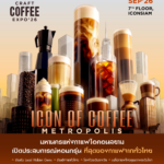 ไอคอนสยาม เปิดมหานครแห่งกาแฟ “ICONIC CRAFT COFFEE EXPO 2026” รวมที่สุดของกาแฟจากทั่วไทยและทั่วโลก คนรักกาแฟเตรียมมาเช็กอิน ระหว่างวันที่ 16 – 20 กันยายน 2569 ณ ชั้น 7 ไอคอนสยาม